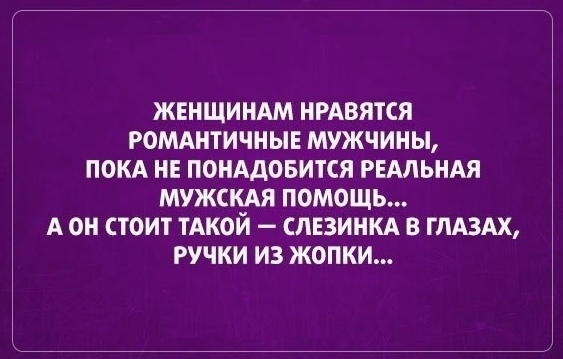 Некрасивый мужчина - да это же находка!