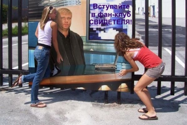 Фотожаба: Свидетель из Фрязино