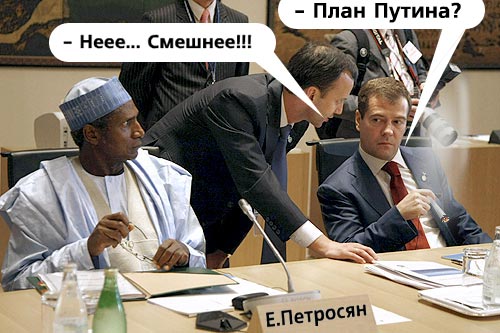Фотожаба: Саммит G8 (большая восьмерка)