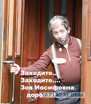 Злая Зоя