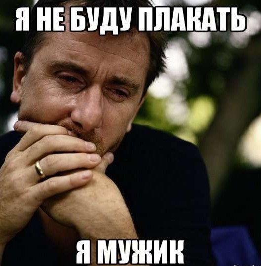 Пост добра и печали