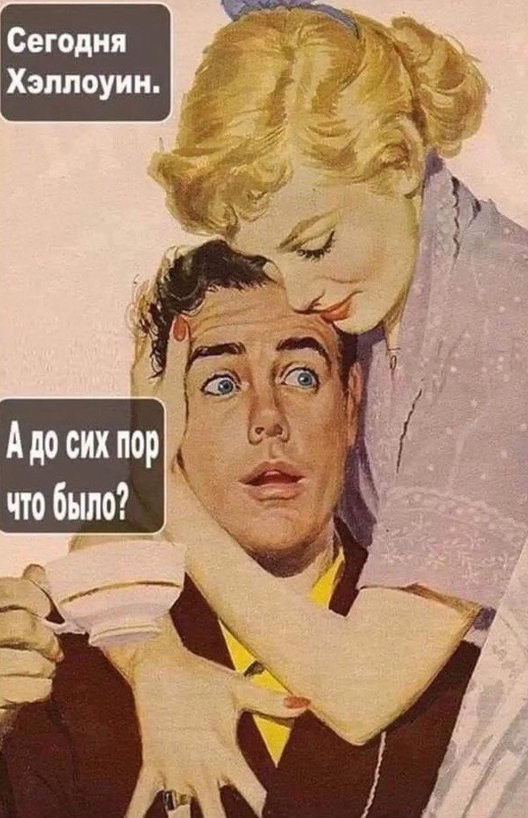Картинки и мемы для настроения 01.11.2021