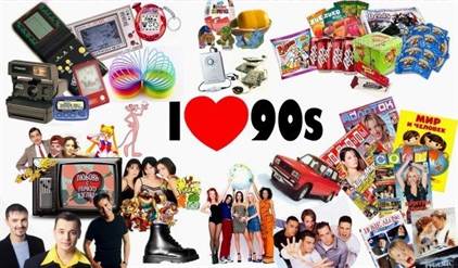 Кто помнит плохие 90е...