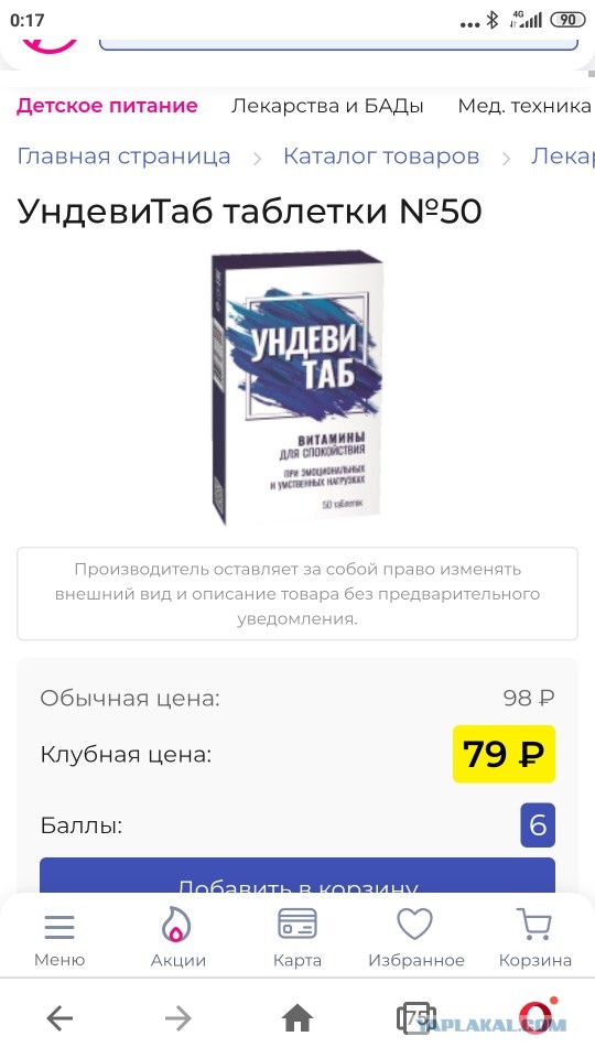 С каких это пор витамины стали роскошью?