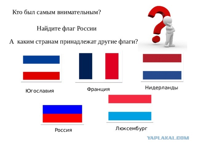 Почему нельзя флаг. Флаг Франции и России. Флаги России Франции и Нидерландов. Флаг Люксембурга и Нидерландов. Российский и голландский флаги.