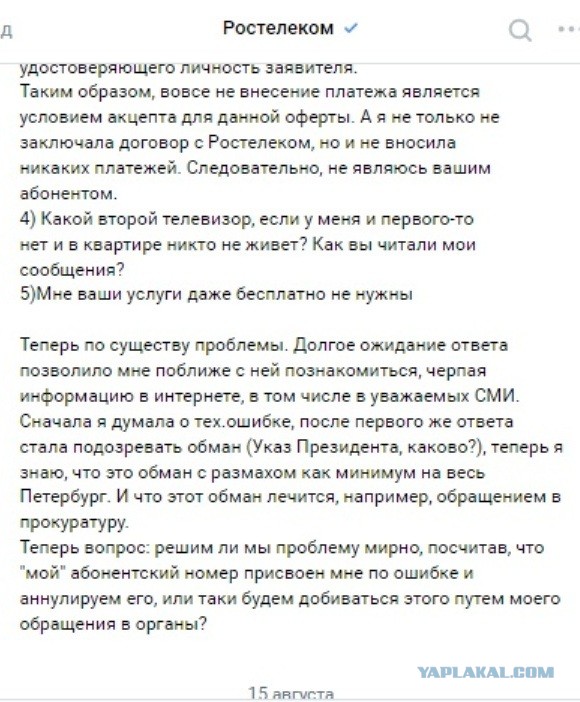 СПб. А Вы уже платите Ростелекому 280 рублей в месяц во исполнение?