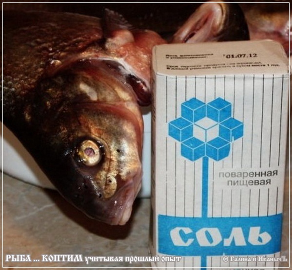 Рыба ... коптим ...