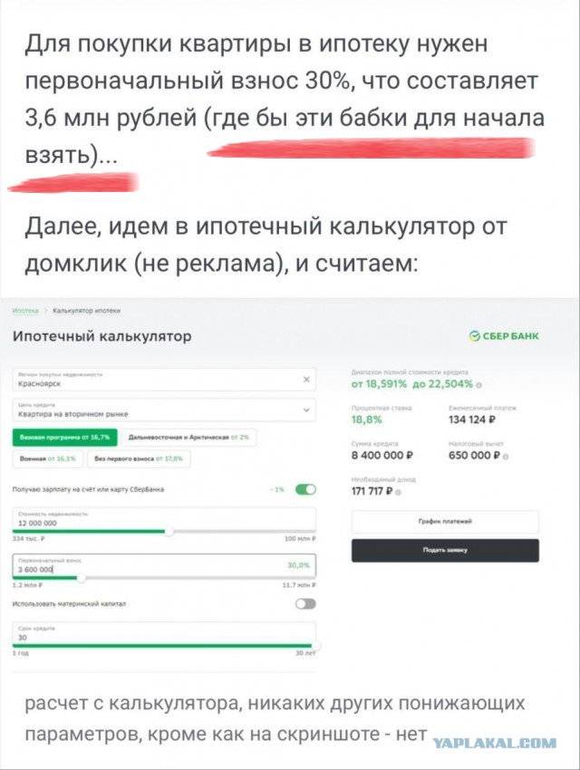 Ипотека на 30 лет за 52 миллиона рублей