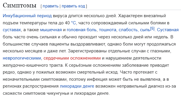 В России выявлен первый в этом году завозной случай вируса Чикунгунья, — Роспотребнадзор.