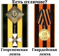 Георгиевская лента в Великую Отечественную