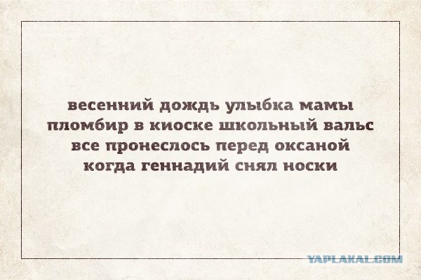 Не в склад,не в лад,поцелуй бревно в живот