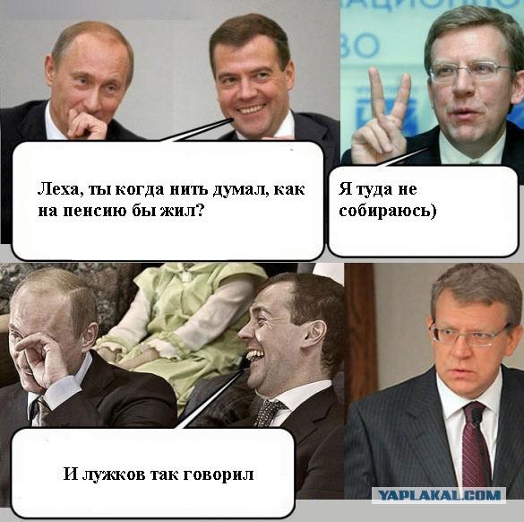 Вариант увольнения Кудрина