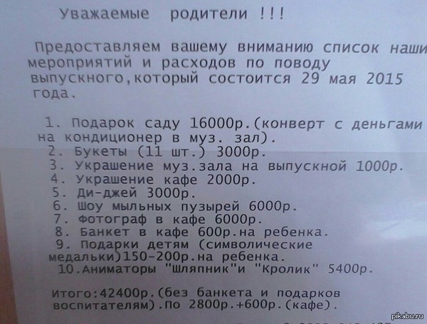 Выпускной
