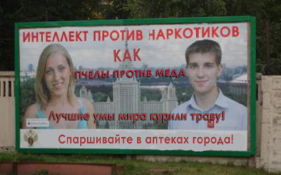 Фотожаба: Интеллект против наркотиков