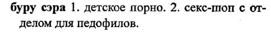 Русско-японский словарь ненормативной лексики