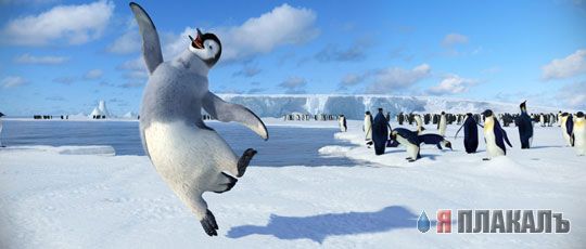 Делай ноги /Happy Feet/