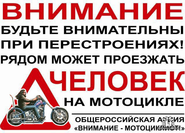 Обращение жены байкера