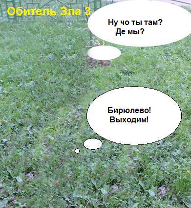 Фотожаба: да здесь где-то недалеко!