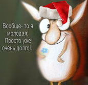 Яповцы, оновогоживайтесь!