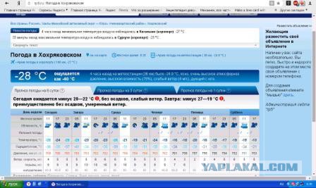 -28 в сибирских регионах.конец света?