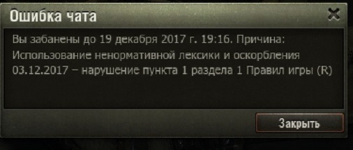 Ошибка чата