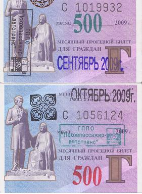 А сколько вы платите за проезд?