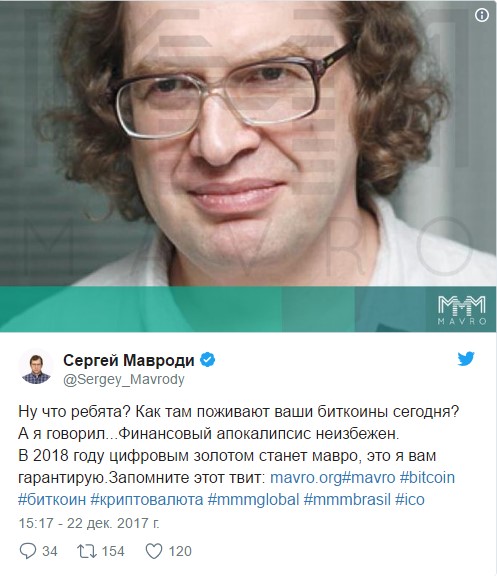 Мавроди высмеял держателей биткоинов