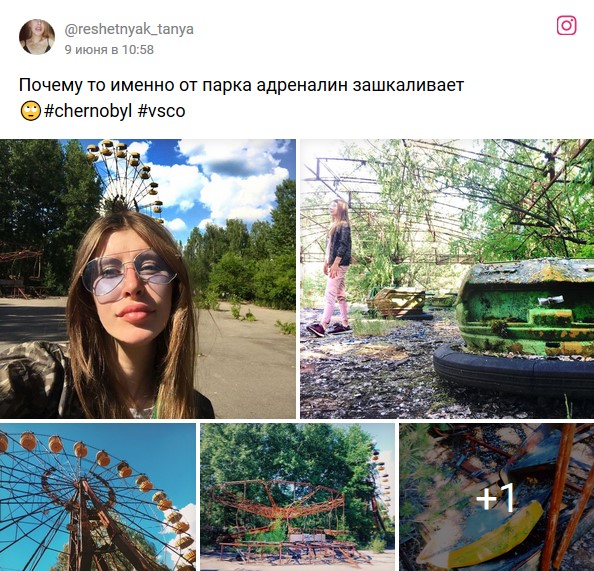 Заполонили! После сериала «Чернобыль» Припять наводнили инстаграм-блогеры. По геотегу встречаются даже полуобнажённые снимки