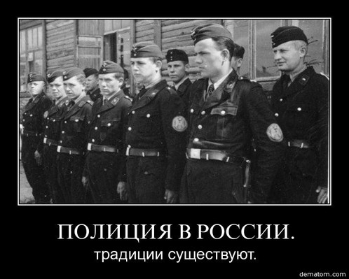 Полицейские или полицаи?