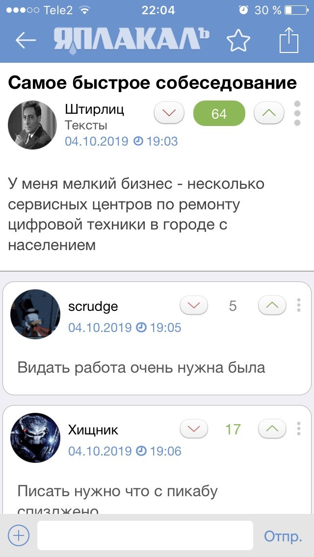 Самое быстрое собеседование
