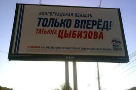 В зад нет!