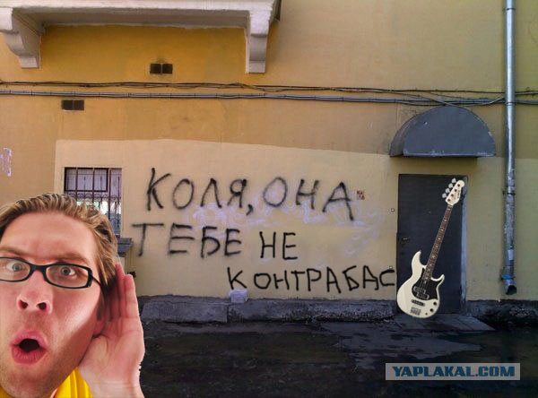Фотожаба: Коля, она тебе не даст!