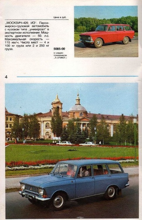 Раритет - прайс-лист на «Москвичи» от 2001 года! Россия – страна дешёвых автомобилей