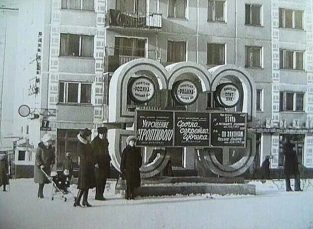 Фотохроника "загнивающего совка". Часть 10