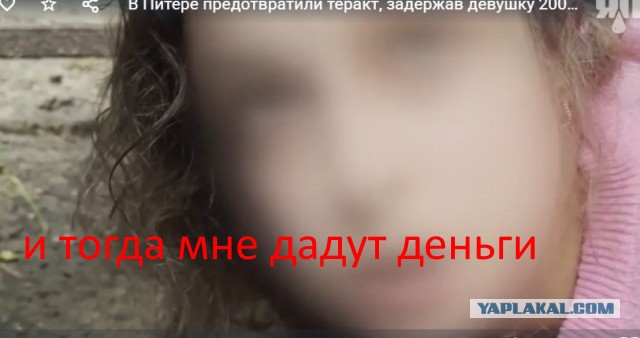 В Питере предотвратили теракт, задержав девушку 2002 года рождения