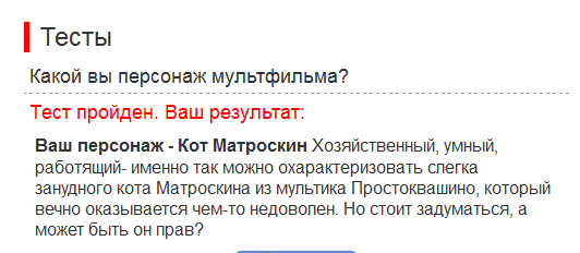 Какой вы персонаж мультфильма?