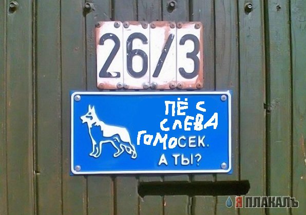 Фотожаба: Я Табличка