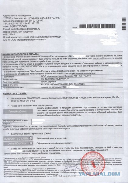 Банки, коллекторы и иже с ним. Теперь мой опыт.