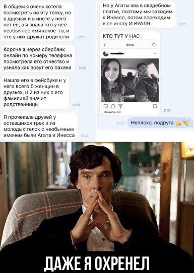 Как они вычисляют измены: краткий курс для молодого бойца )