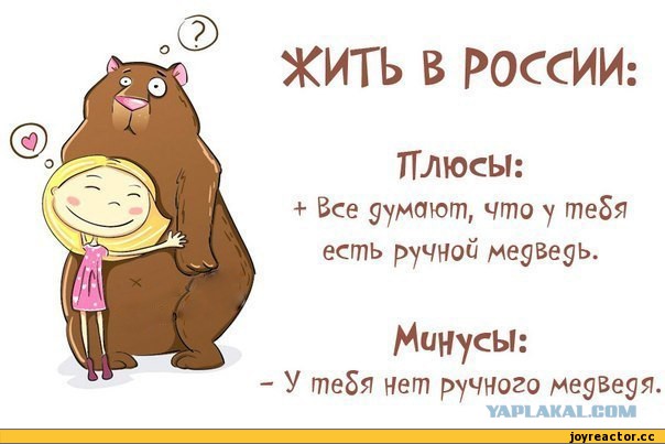 ТОП-8 стереотипов о русских в США: мы живем в палатках