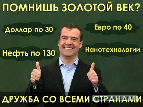 ТОП-10 провалов Медведева.