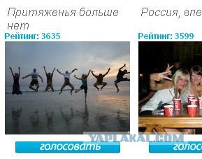 Голоса! Нужны очень.  Поможите кто чем может)))