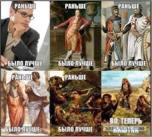 Раньше такой х***ни не было!