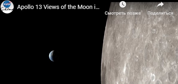 NASA показало, что видел экипаж «Аполлона 13» при полёте на Луну