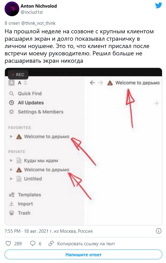 Неловкие ситуации на созвонах и в рабочих чатах