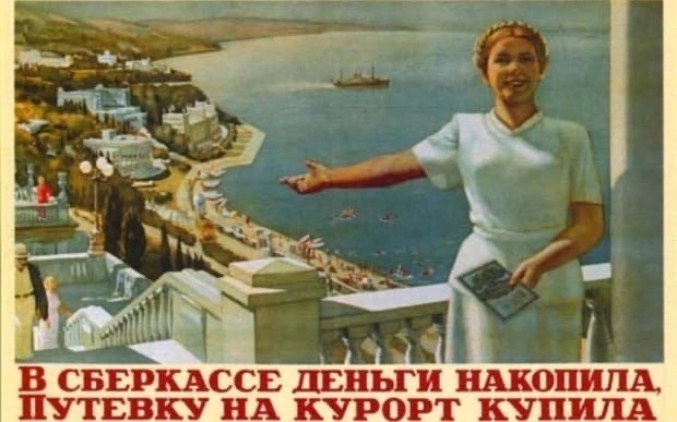 Летний отпуск в СССР