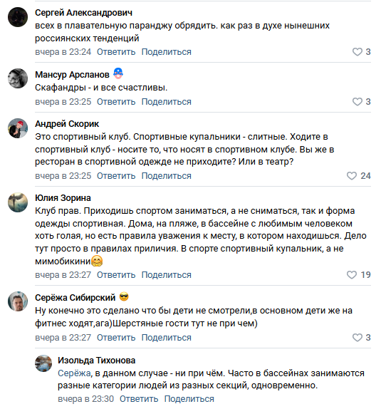 Петербургский фитнес-клуб запретил открытые купальники