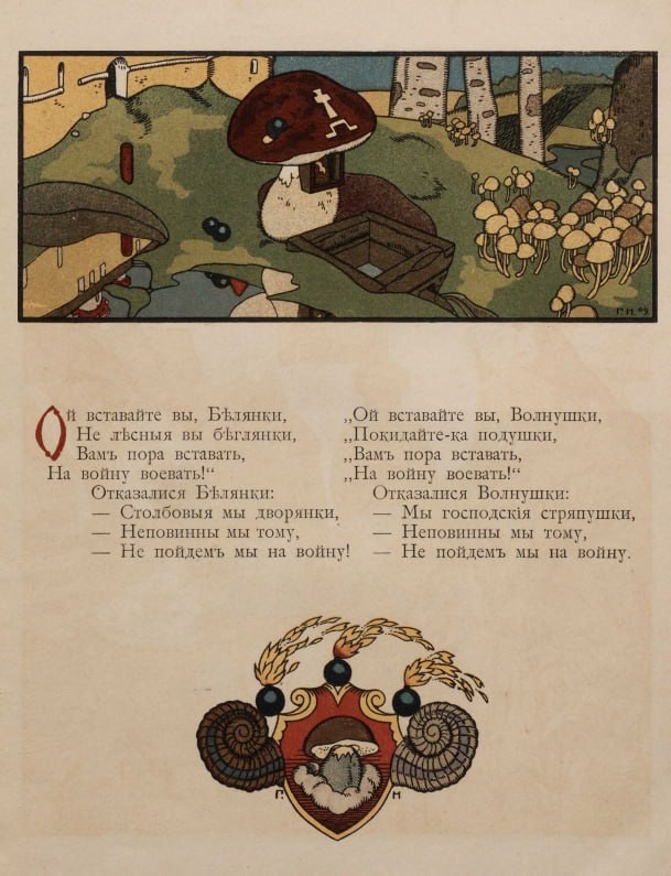 Как воевали… грибы?