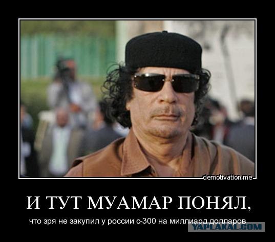Ситуация в Ливии