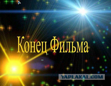 Мы заслужили эту страну